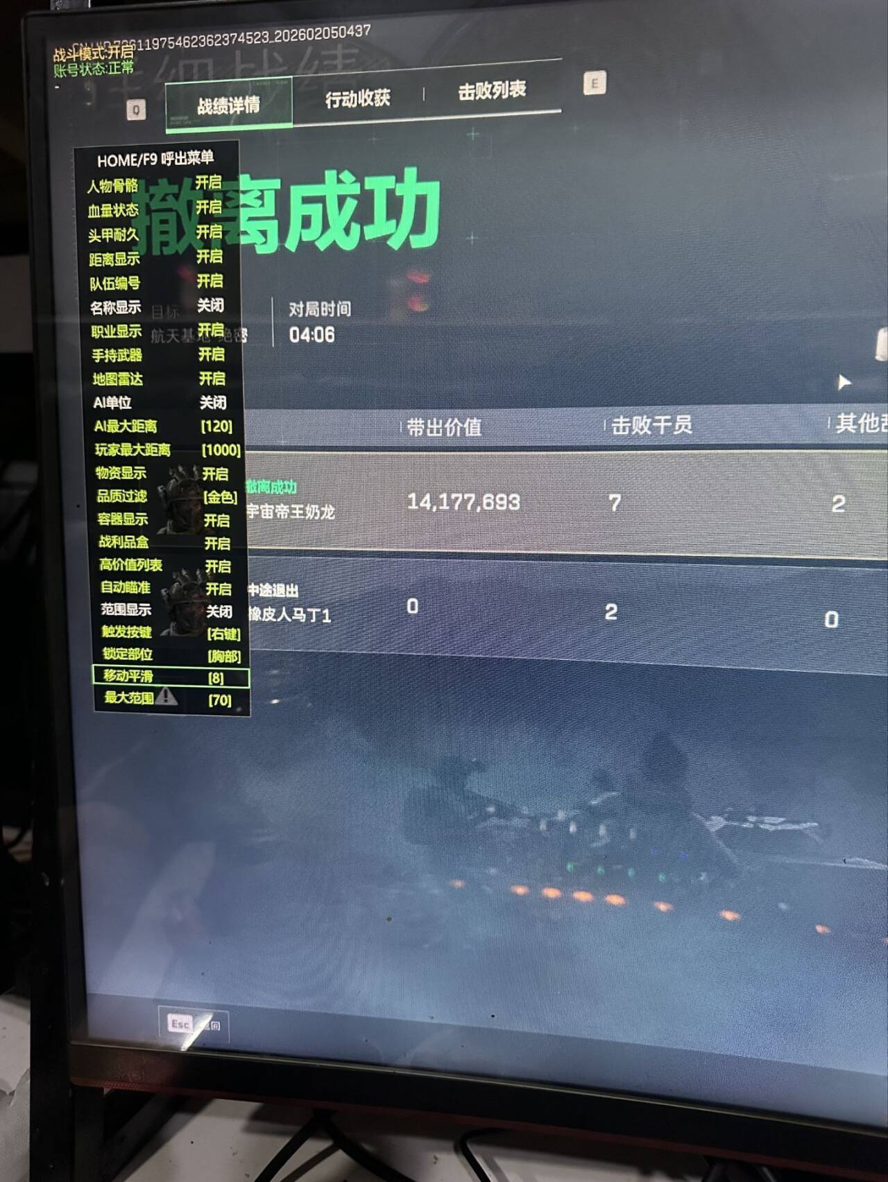 三角洲行动辅助工具电脑端瞄准与功能菜单界面截图