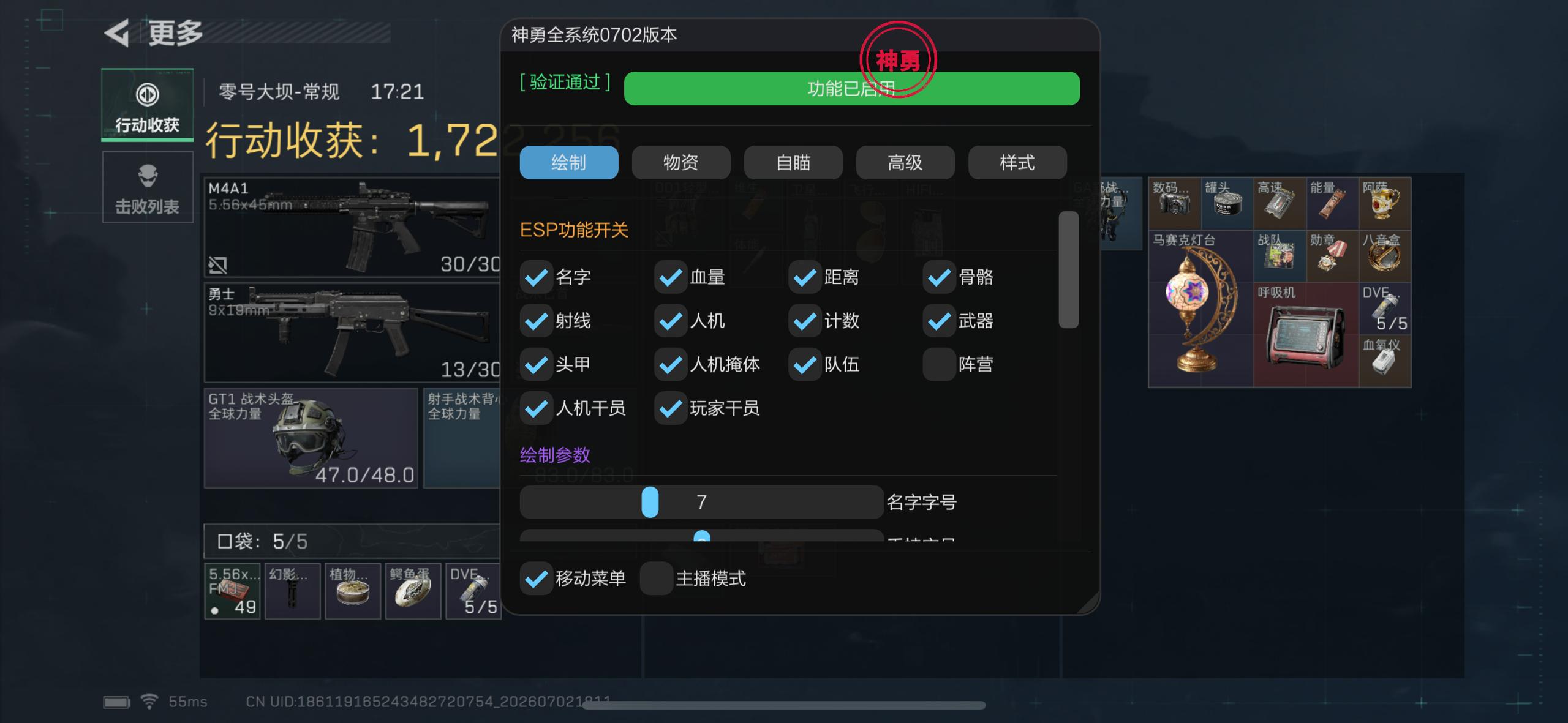 三角洲行动辅助工具透视与自瞄功能界面截图